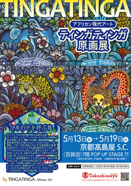 アフリカン現代アート展で感じる色彩の力