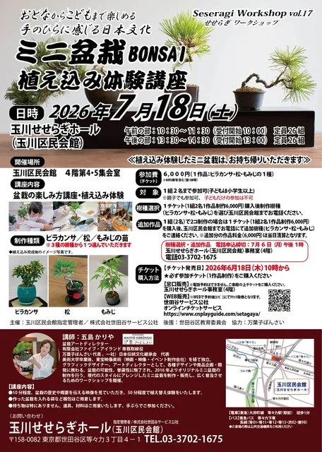 ミニ盆栽植え込み体験講座_1