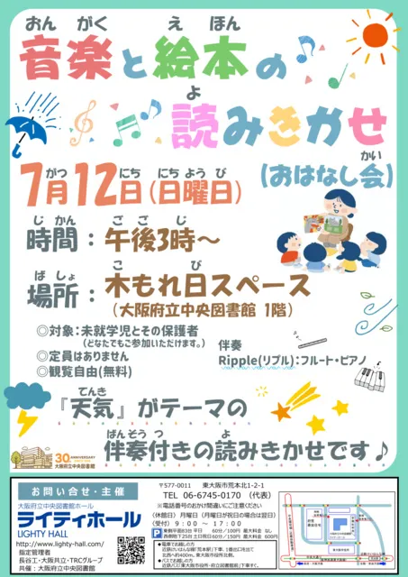 音楽と絵本の読みきかせ_1