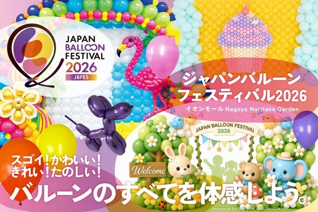 Japan Balloon Festival 2026_1
