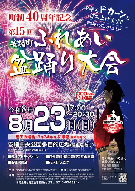 第15回 安堵町ふれあい盆踊り大会_1