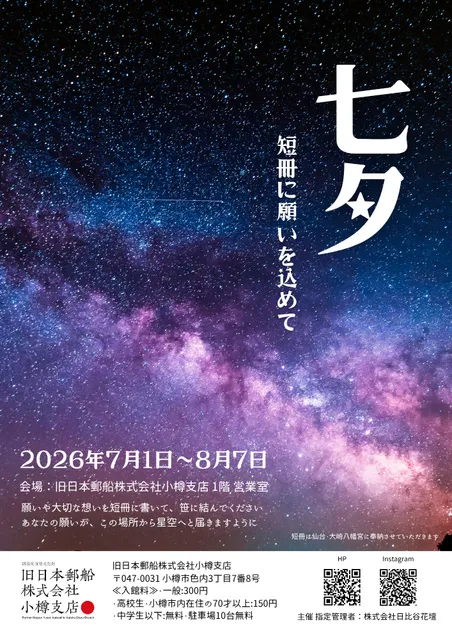 七夕短冊メッセージイベント_1