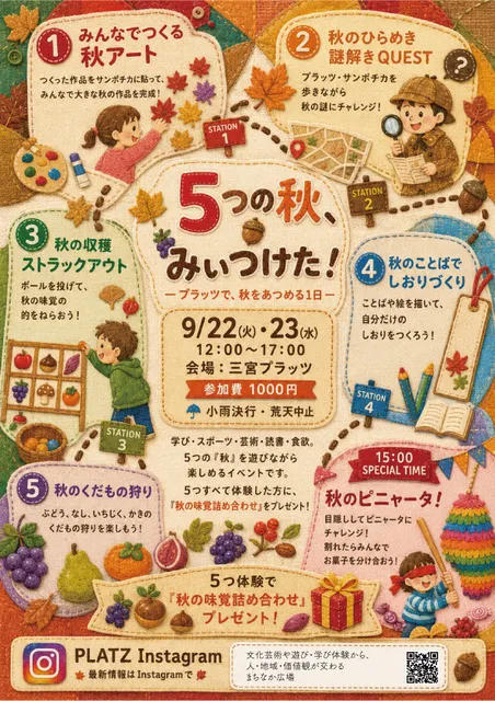 5つの秋、みぃつけた！_1