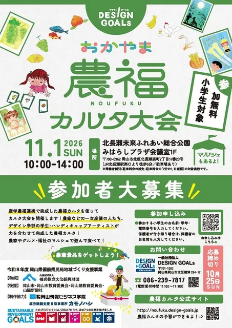 DESIGN GOALs農福カルタ大会&マルシェ_1