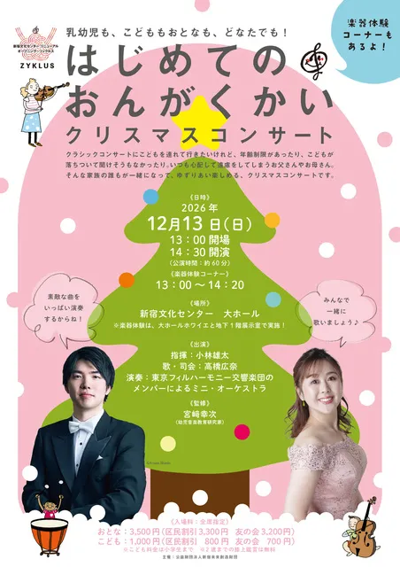 はじめてのおんがくかい～クリスマスコンサート～_1