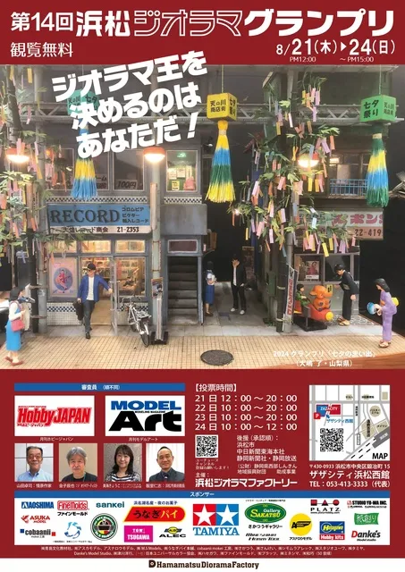 第14回浜松ジオラマグランプリ2025_1