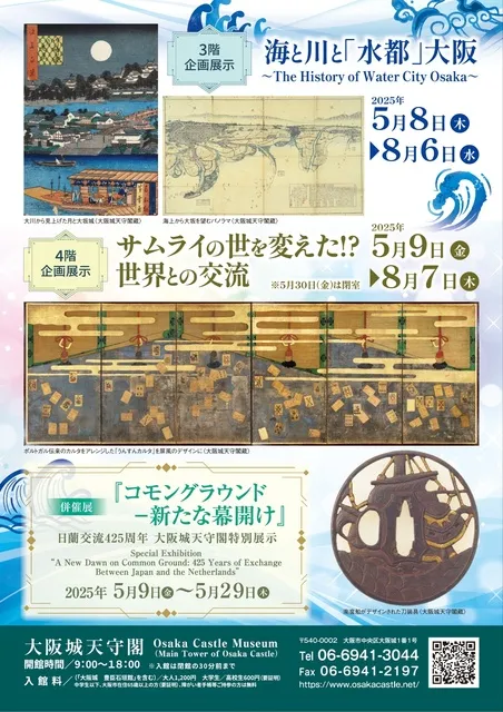 企画展示　海と川と「水都」大阪　～The History of Water City Osaka～_1