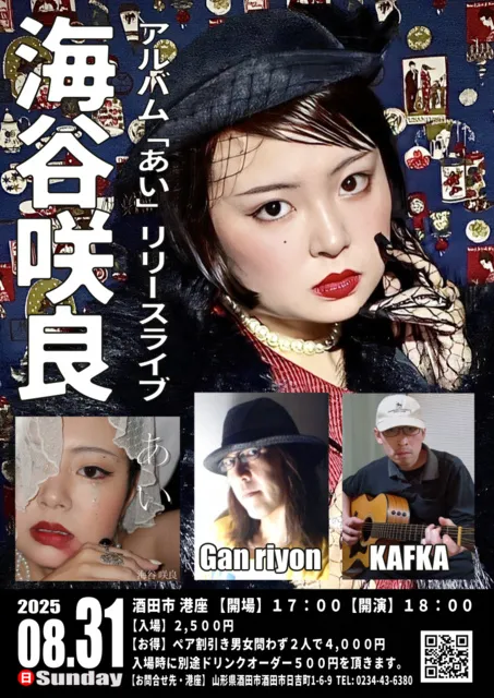 海谷咲良 アルバム「あい」リリースライブ_1