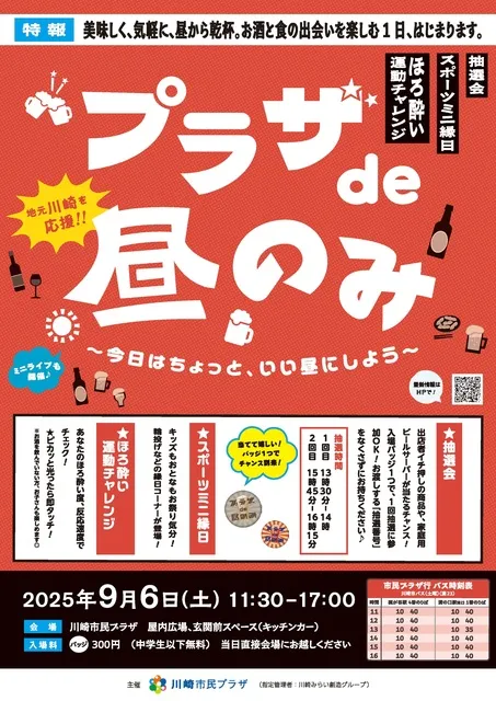 プラザde昼のみ ～今日はちょっと、いい昼にしよう！～_1