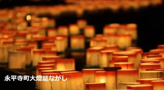 永平寺町大燈籠ながし_1