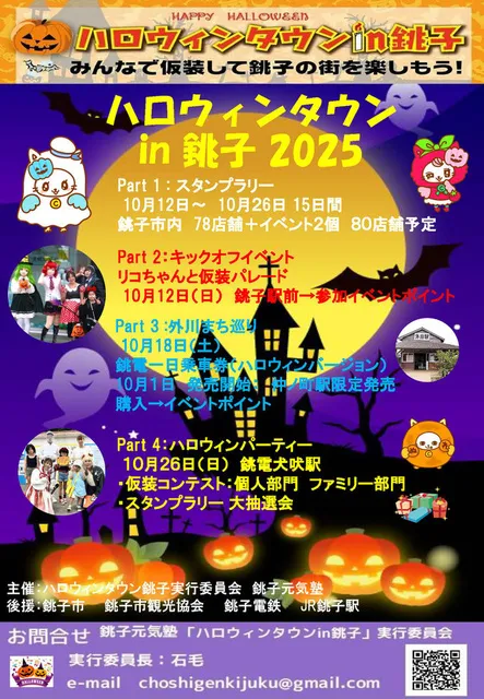 第9回ハロウィンタウンin銚子_1