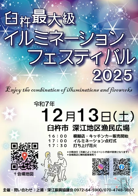 臼杵最大級 イルミネーションフェスティバル2025_1