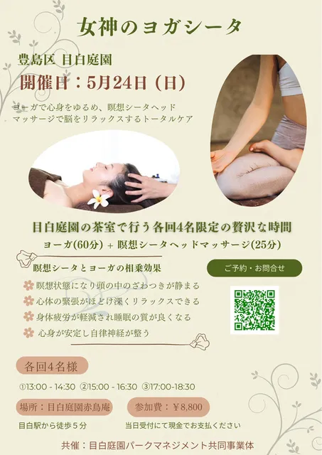 女神のヨガシータ_1