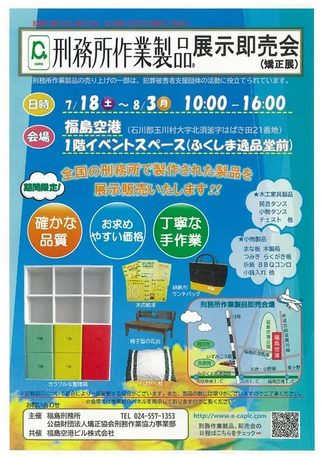 刑務所作業製品　展示即売会_1