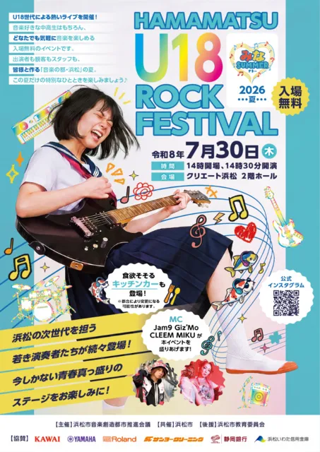 HAMAMATSU U18 ROCK FESTIVAL ～皆様 2026 夏～_1