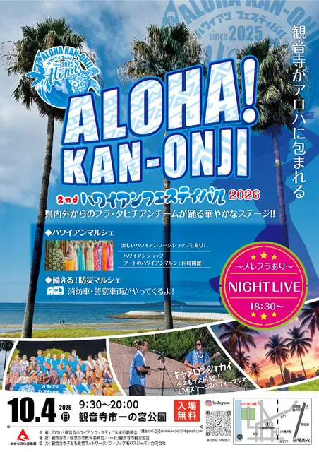 ALOHA！KAN-ONJI！ハワイアンフェスティバル2026_1