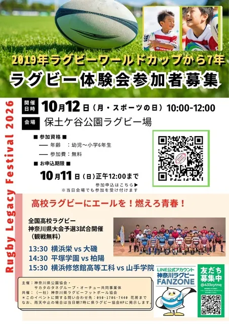 ラグビー体験会＆全国高校ラグビー神奈川県大会予選_1
