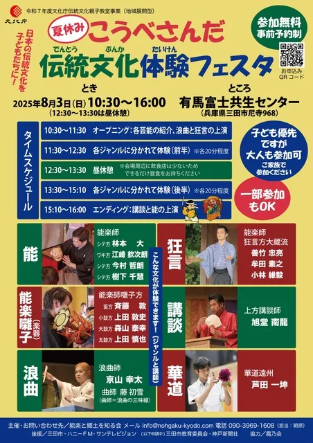 こうべさんだ伝統文化体験フェスタ_1