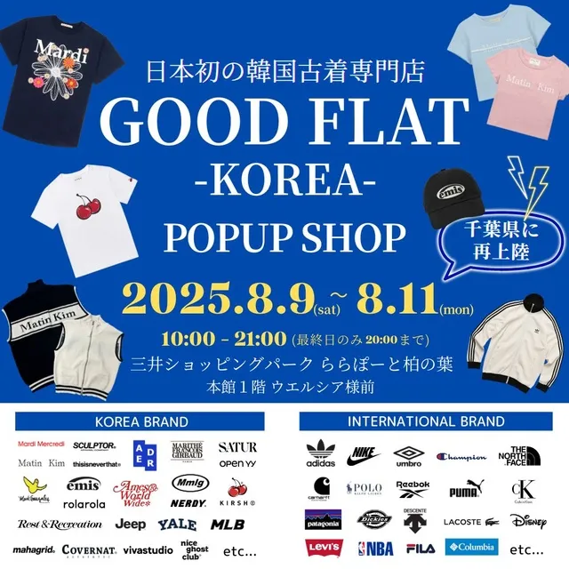 日本初の韓国古着専門店『グッドフラットコリア』＠三井ショッピングパーク ららぽーと柏の葉_1