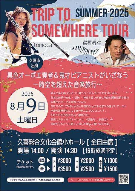 久喜総合文化会館コンサート～TRIP TO SOMEWHERE TOUR_1