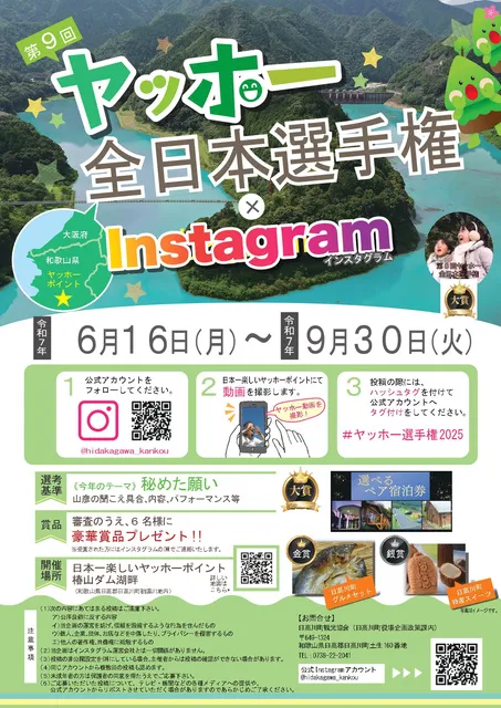 第9回ヤッホー全日本選手権_1