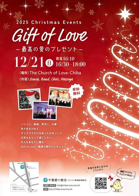 2025 Christmas Events「Gift of Love  最高の愛のプレゼント」_1