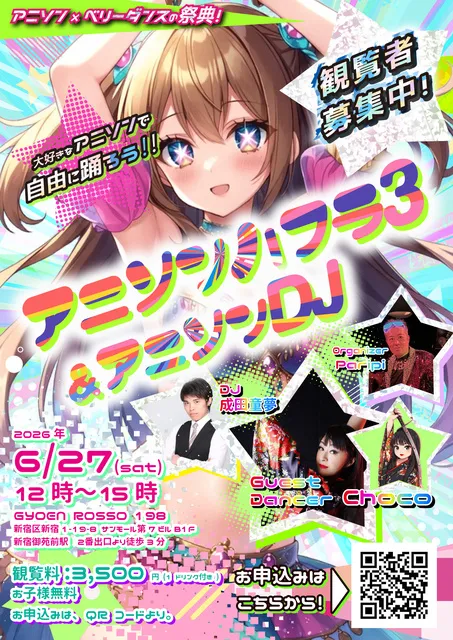 アニソンファン必見！新宿でのハフライベント