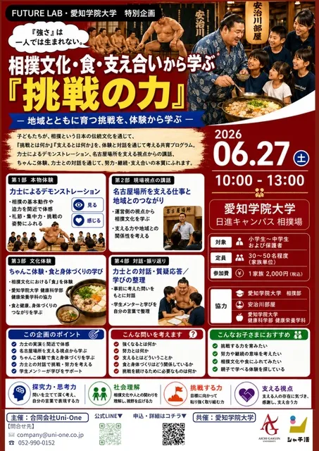 力士に会える！ちゃんこも学べる！親子で体験する「挑戦の力」_1