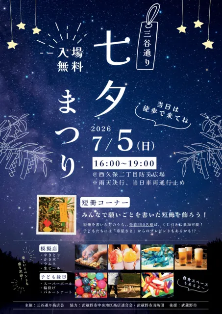 七夕まつり_1