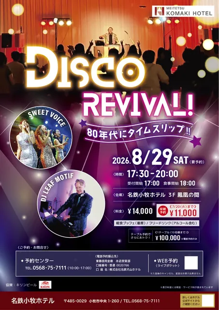 DISCO REVIVAL！　80年代にタイムスリップ！！_1