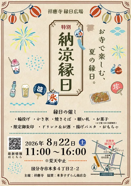 第二回特別納涼縁日_1
