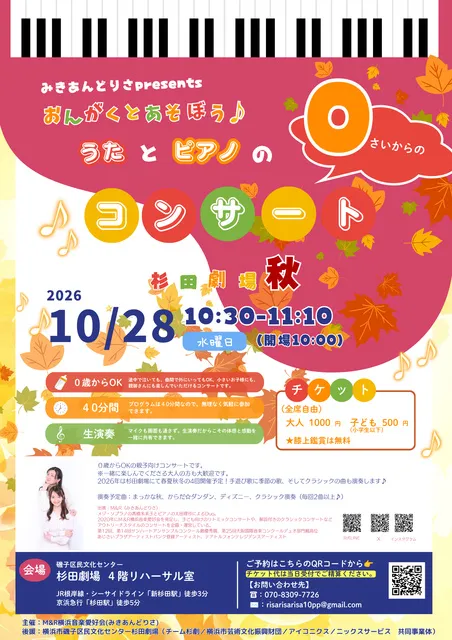 みきあんどりさPresents『おんがくとあそぼう』杉田劇場 2026秋公演_1
