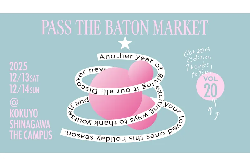 パスザバトンマーケット Vol.20