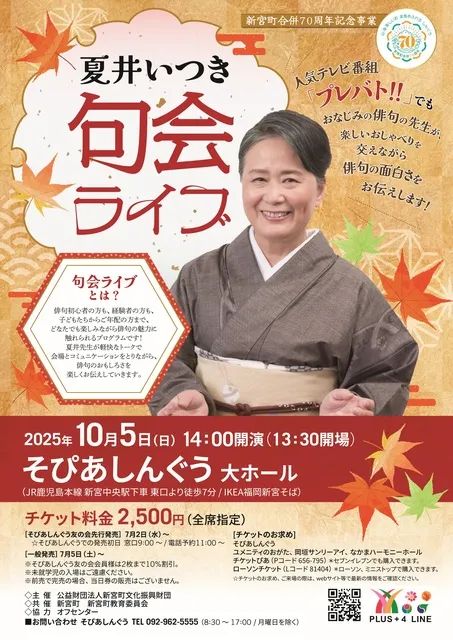 夏井いつき 句会ライブ_1