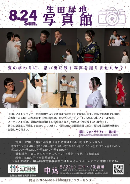生田緑地「写真館」_1