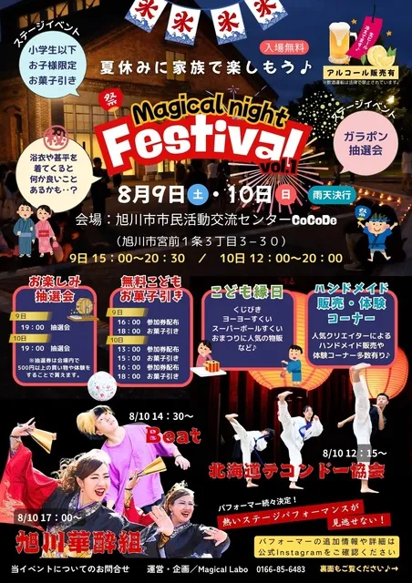 Magical Night Festival vol.1_1