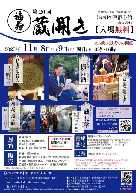 第26回 福寿 蔵開き（2025）_1
