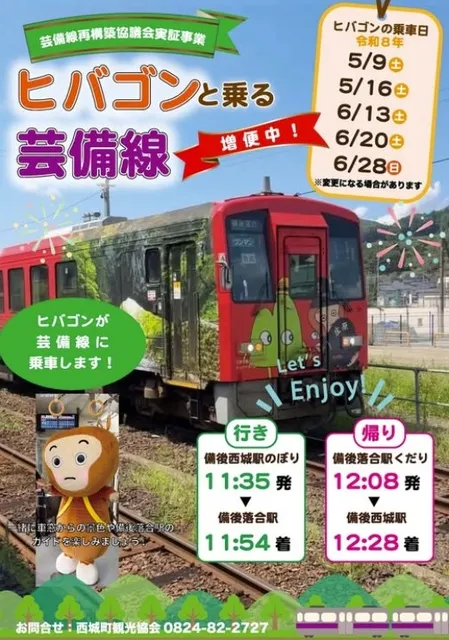ヒバゴンと乗る芸備線_1