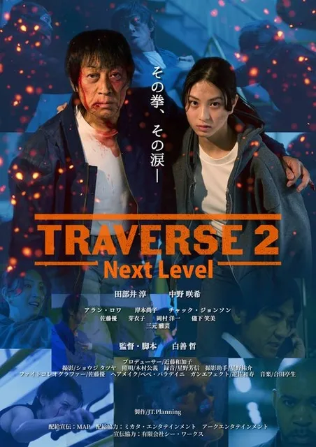 TRAVERSE2 ～Next Level～_1