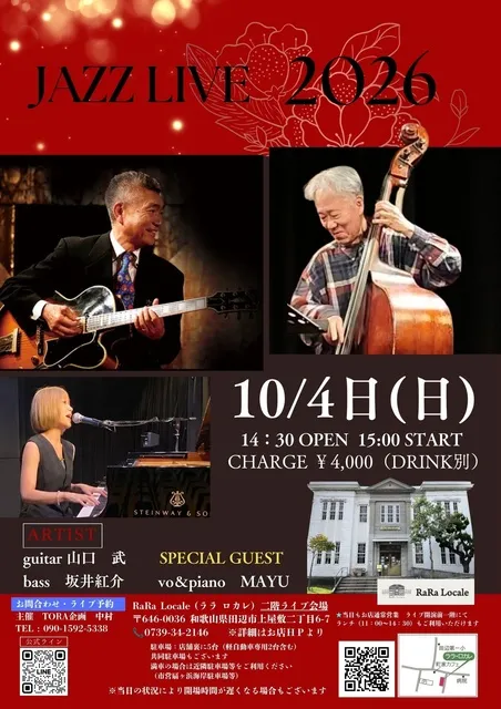 JAZZ LIVE 2026　和歌山　南紀田辺_1