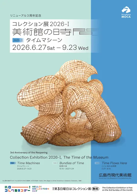 コレクション展2026-1_1