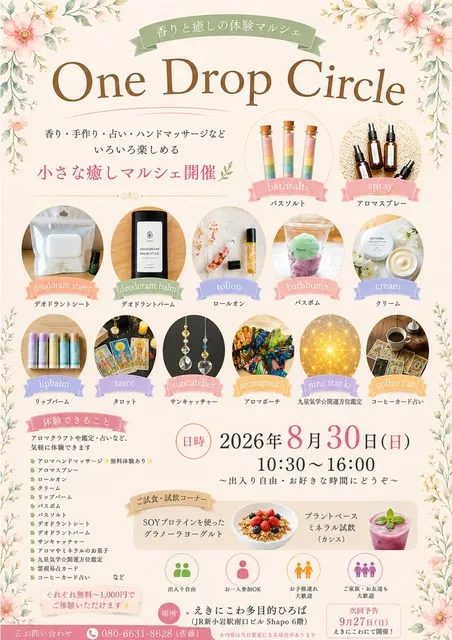 アロマ・占い・手作り体験！香りと癒しのマルシェ「One Drop Circle」_1