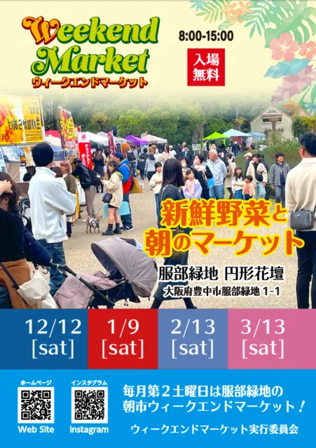 ウィークエンドマーケット　服部緑地（12月）_1