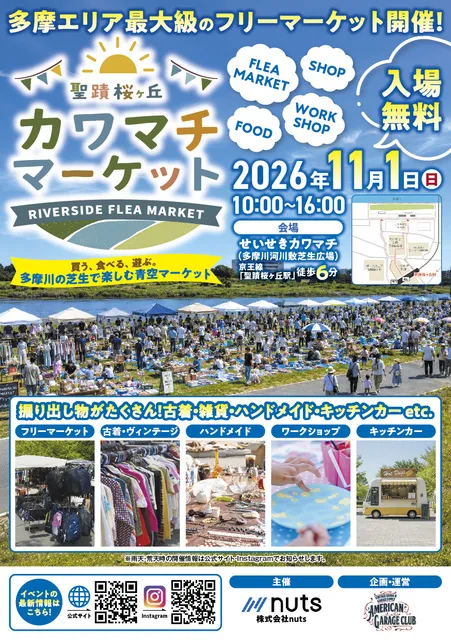 聖蹟桜ヶ丘カワマチマーケット_1