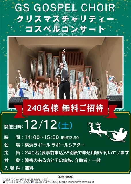 GS GOSPEL CHOIRクリスマスチャリティー ゴスペルコンサート_1