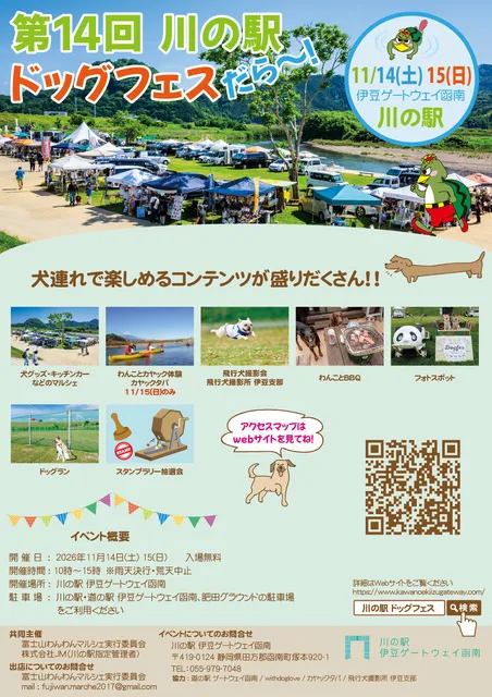 第14回　川の駅　ドッグフェスだら～！_1