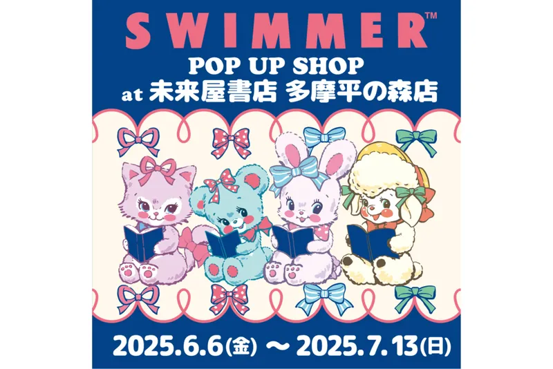 SWIMMER POP UP SHOP at 未来屋書店 多摩平の森店