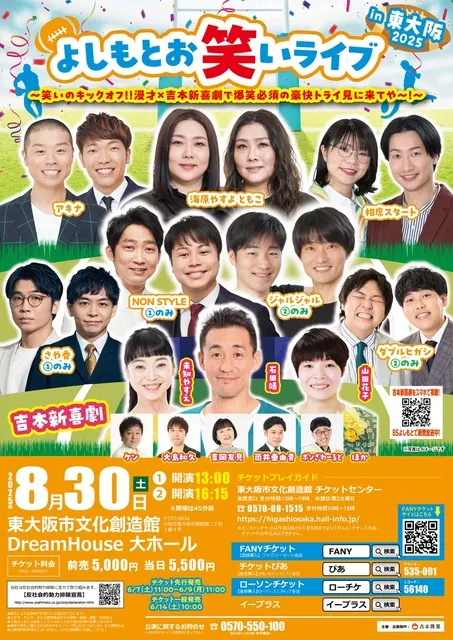 よしもとお笑いライブin東大阪2025_1
