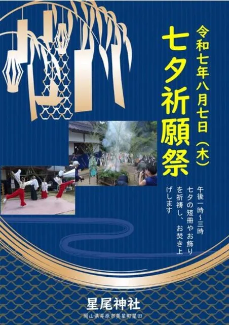 星尾神社 七夕祈願祭_1