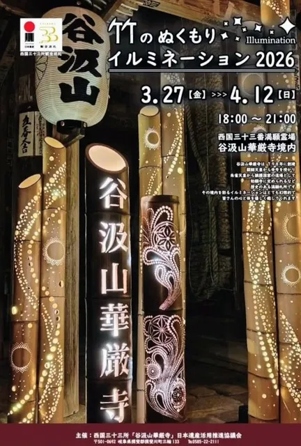竹のぬくもり イルミネーション 2026